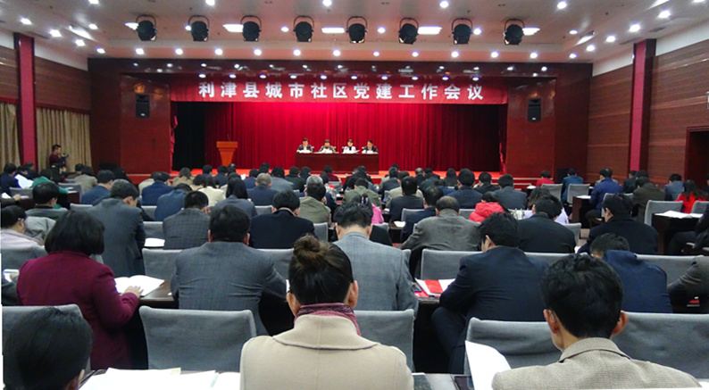 城市社区党建工作会.jpg
