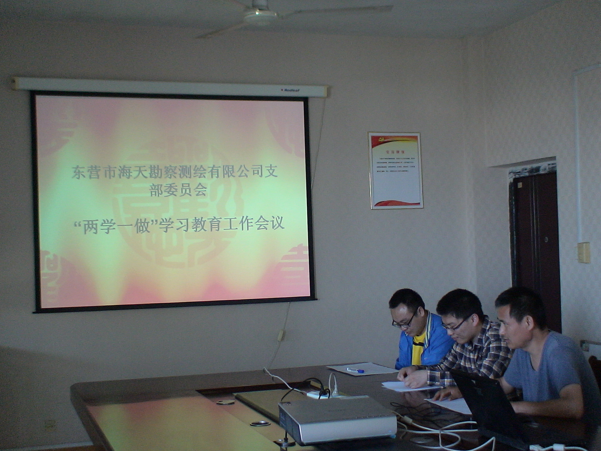 2.图为“两新”海天党支部组织开展两学一做学习教育工作会议.JPG