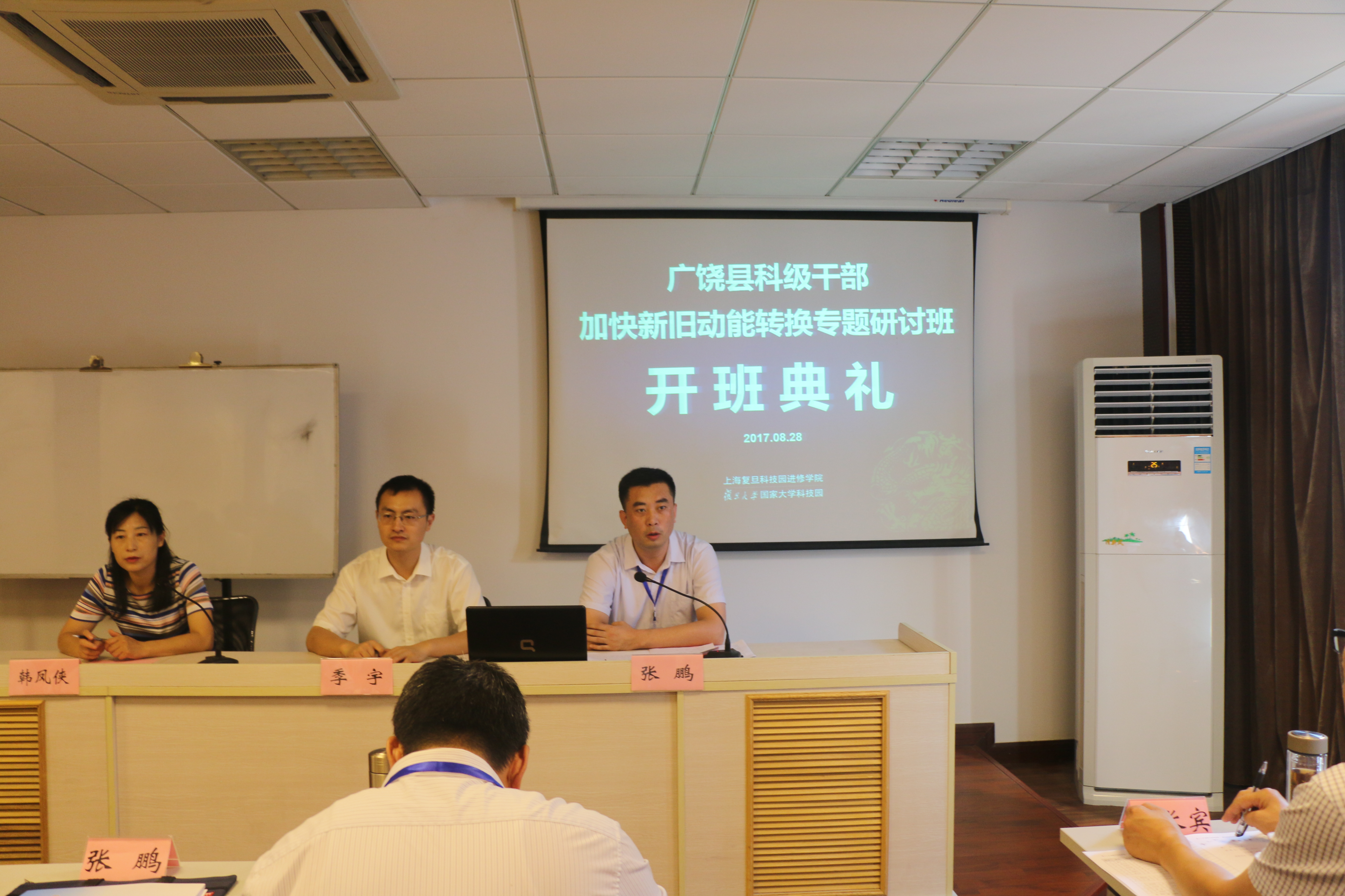 培训班开班典礼.JPG