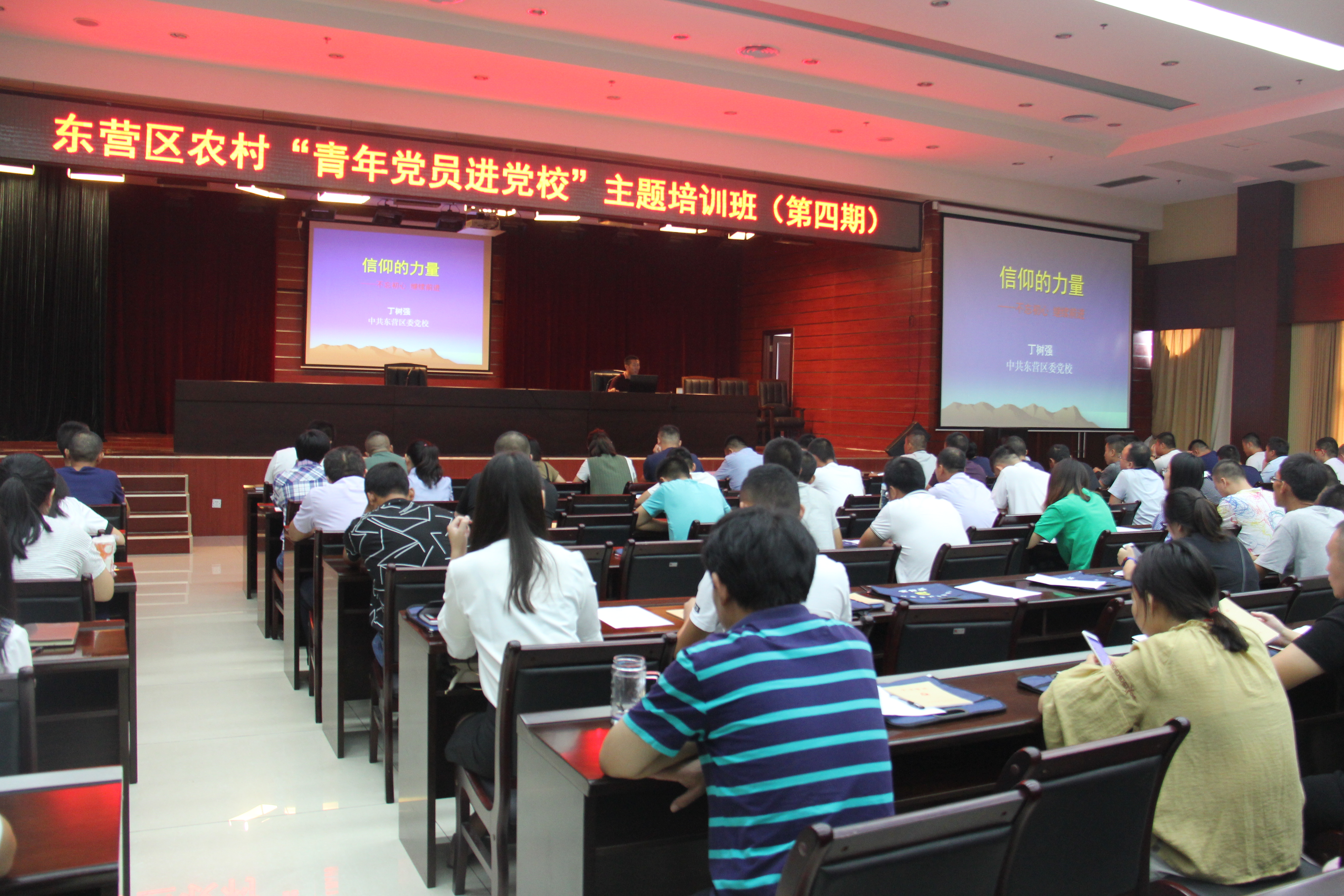 党校教师授课.jpg