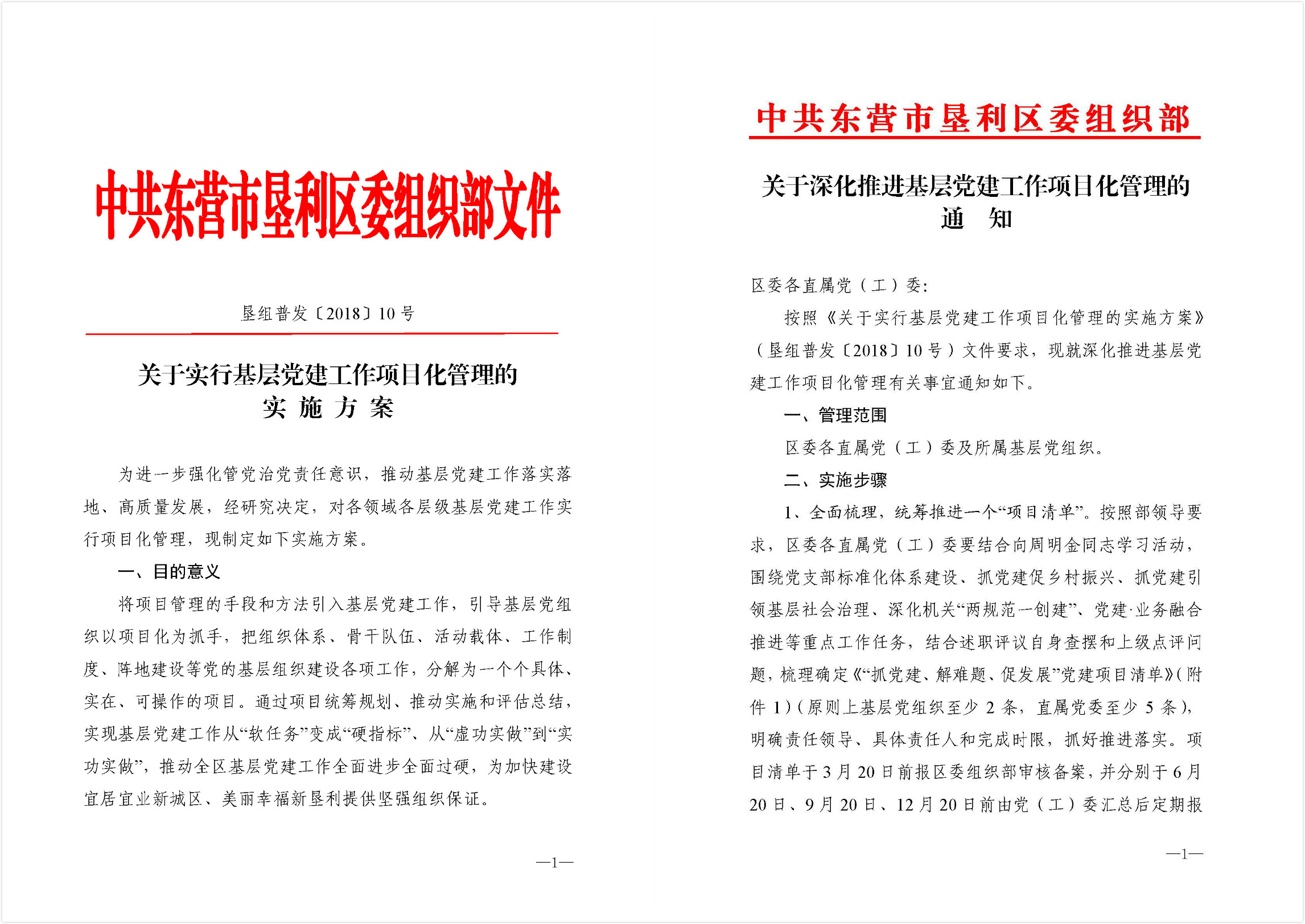1党建工作项目化管理合并.jpg 1党建工作项目化管理合并.jpg